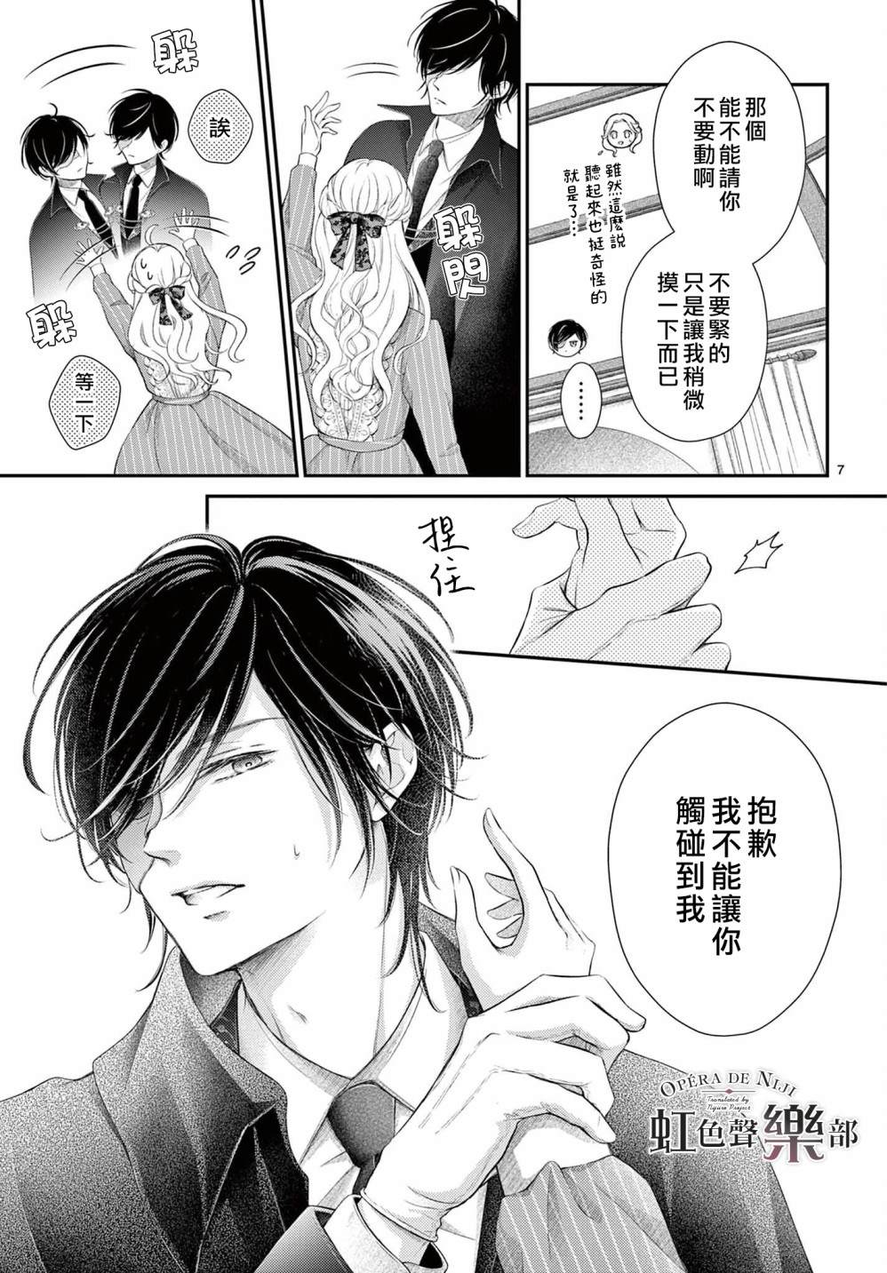 《致深爱的F~歌剧魅影~》漫画最新章节第3话免费下拉式在线观看章节第【7】张图片