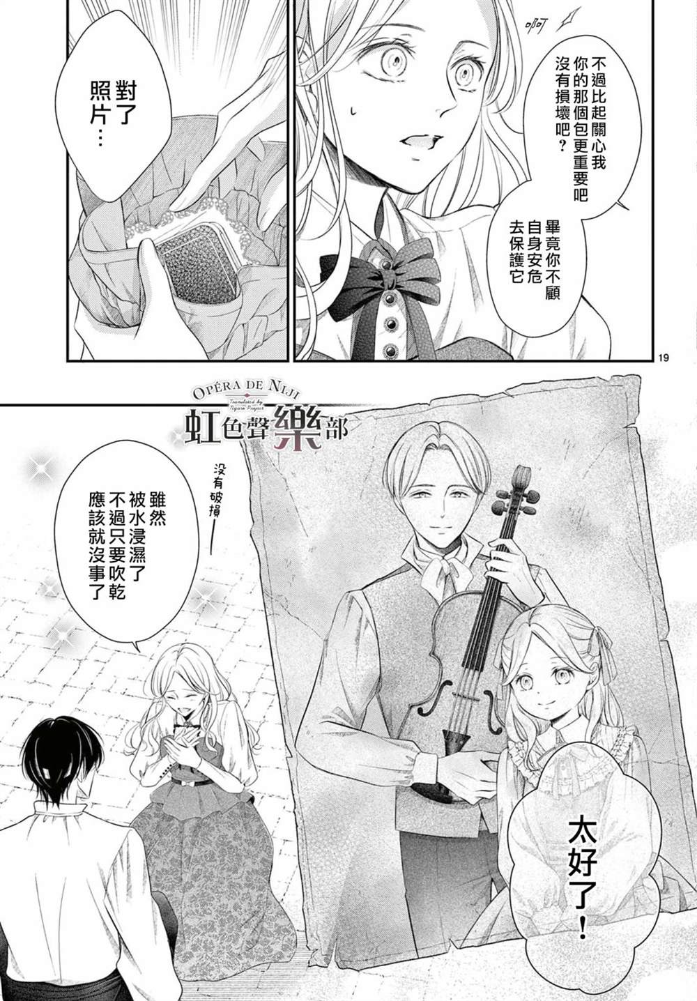 《致深爱的F~歌剧魅影~》漫画最新章节第1.1话免费下拉式在线观看章节第【20】张图片