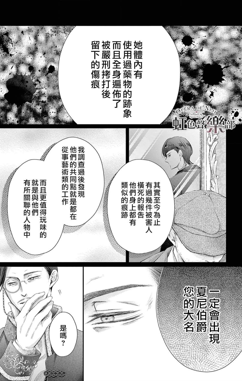 《致深爱的F~歌剧魅影~》漫画最新章节第6.5话免费下拉式在线观看章节第【19】张图片