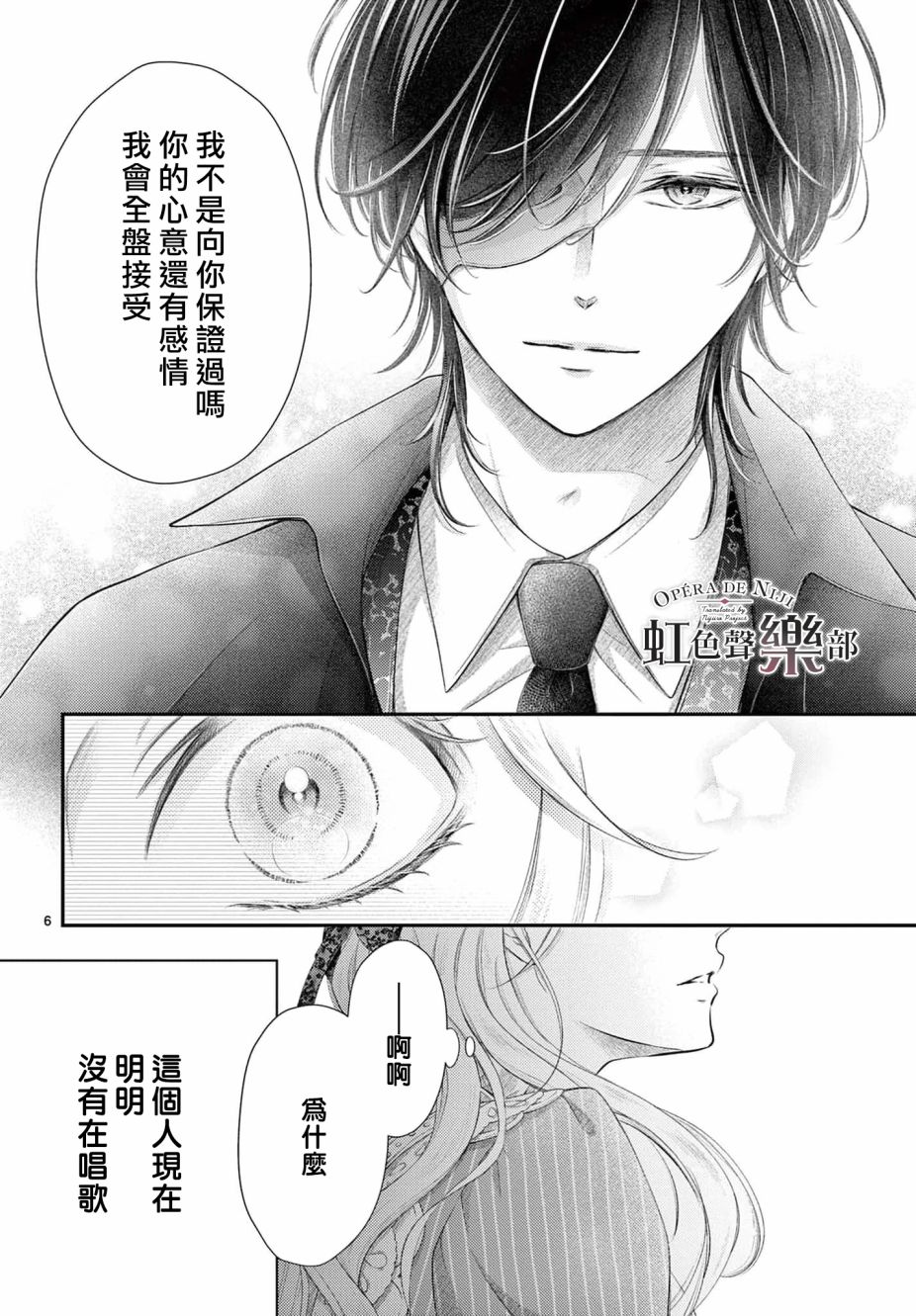 《致深爱的F~歌剧魅影~》漫画最新章节第3.2话免费下拉式在线观看章节第【6】张图片