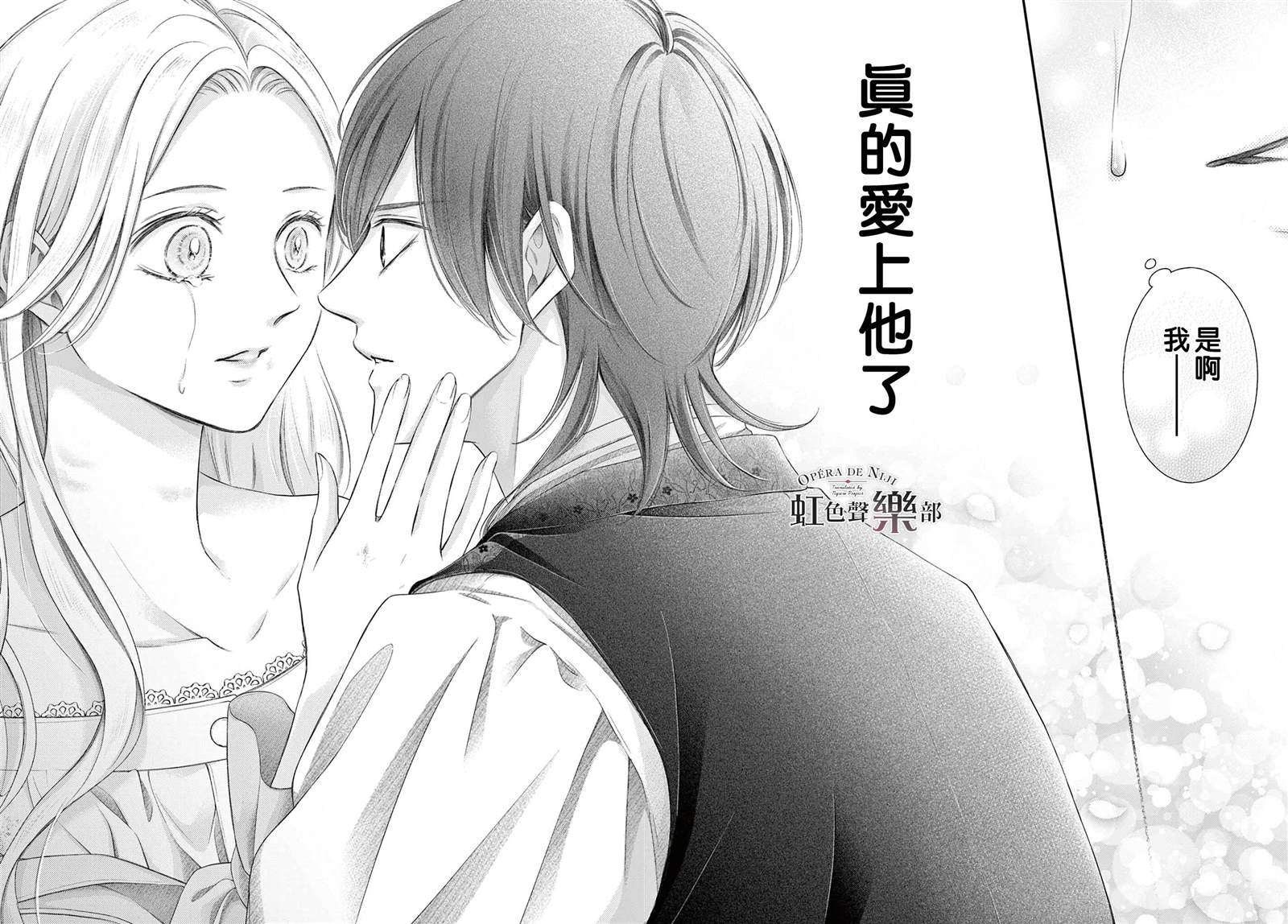 《致深爱的F~歌剧魅影~》漫画最新章节第8话免费下拉式在线观看章节第【28】张图片