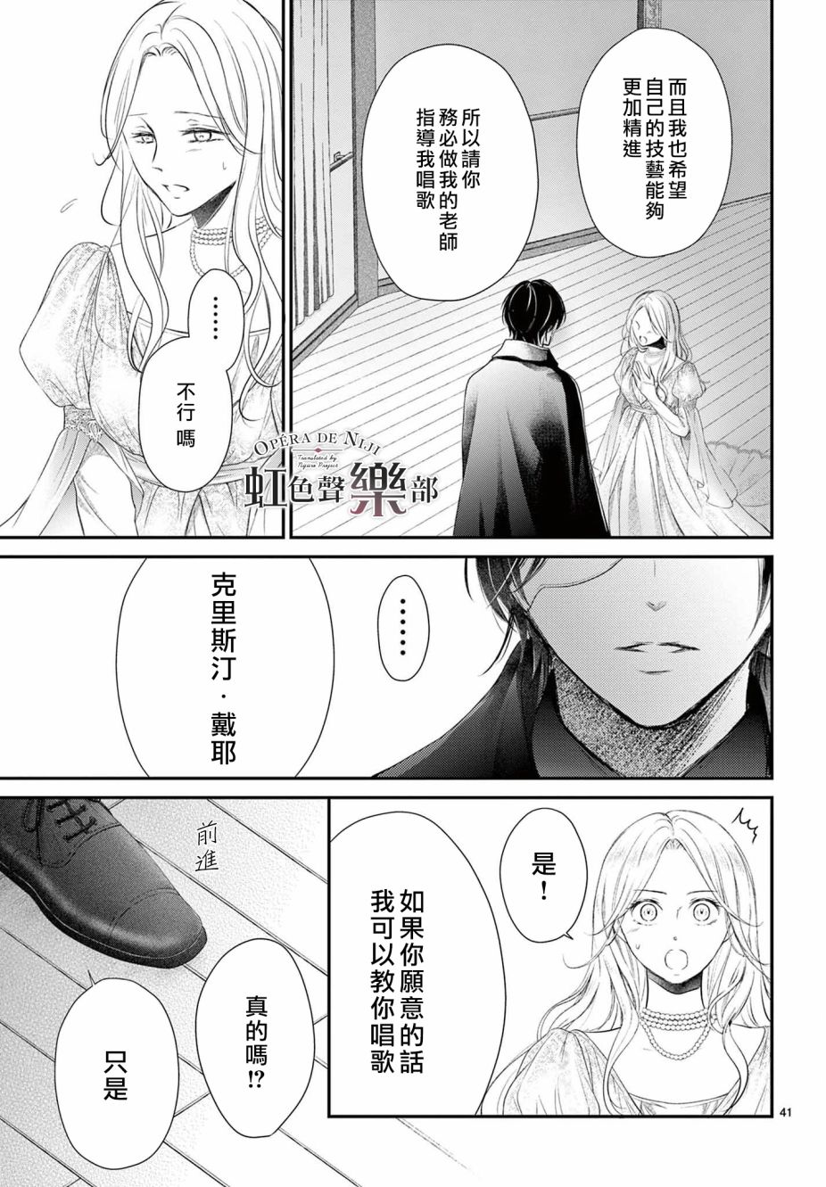 《致深爱的F~歌剧魅影~》漫画最新章节第1.2话免费下拉式在线观看章节第【37】张图片