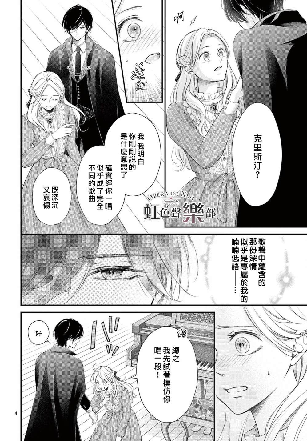 《致深爱的F~歌剧魅影~》漫画最新章节第3话免费下拉式在线观看章节第【4】张图片