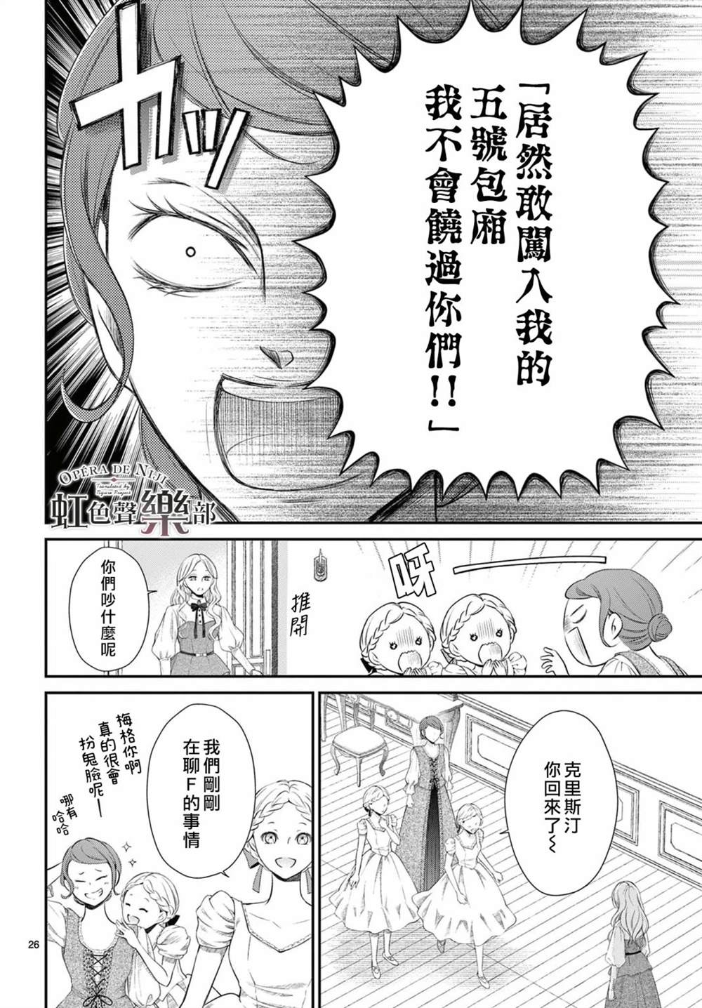 《致深爱的F~歌剧魅影~》漫画最新章节第1.1话免费下拉式在线观看章节第【27】张图片