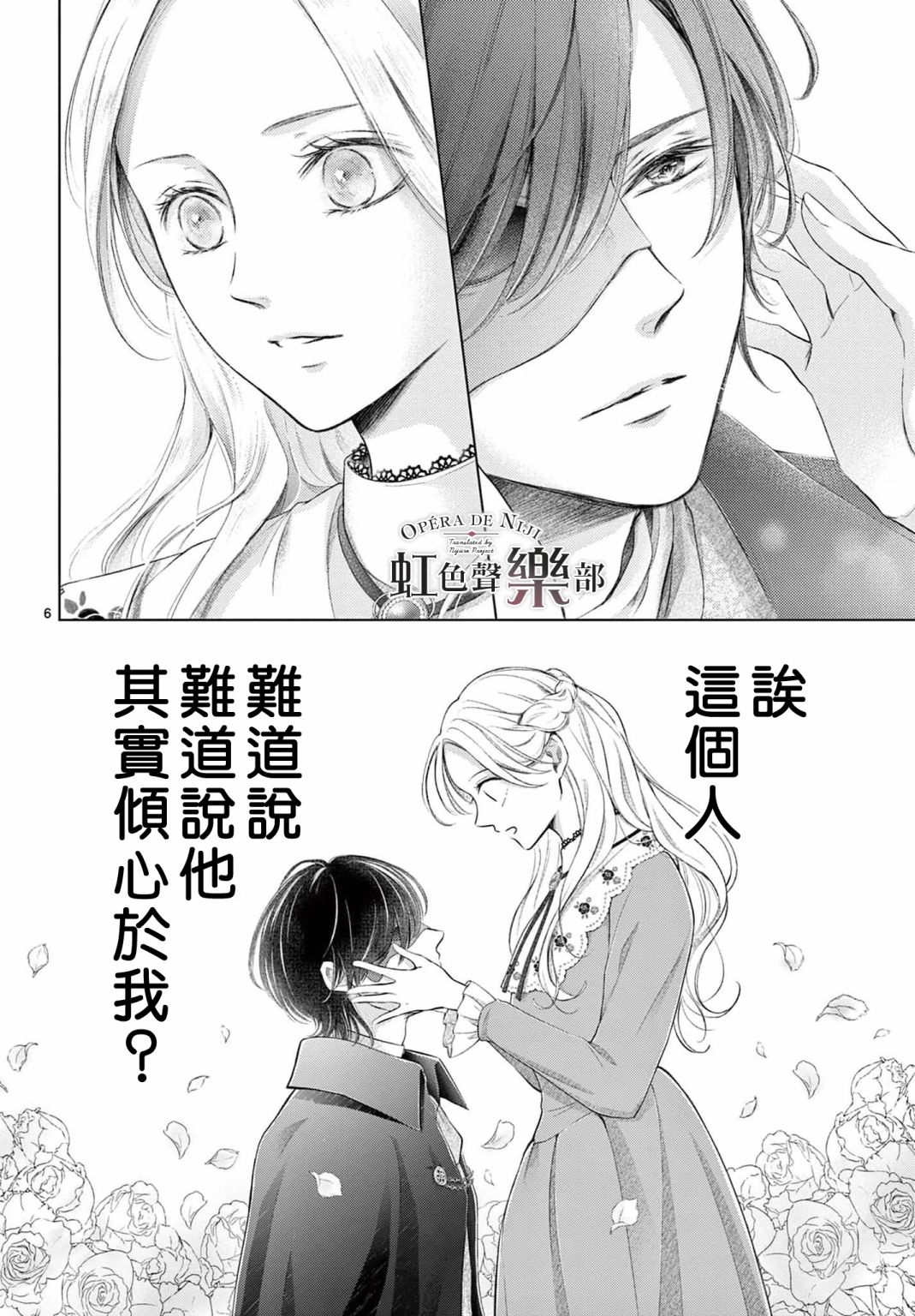 《致深爱的F~歌剧魅影~》漫画最新章节第5话免费下拉式在线观看章节第【6】张图片