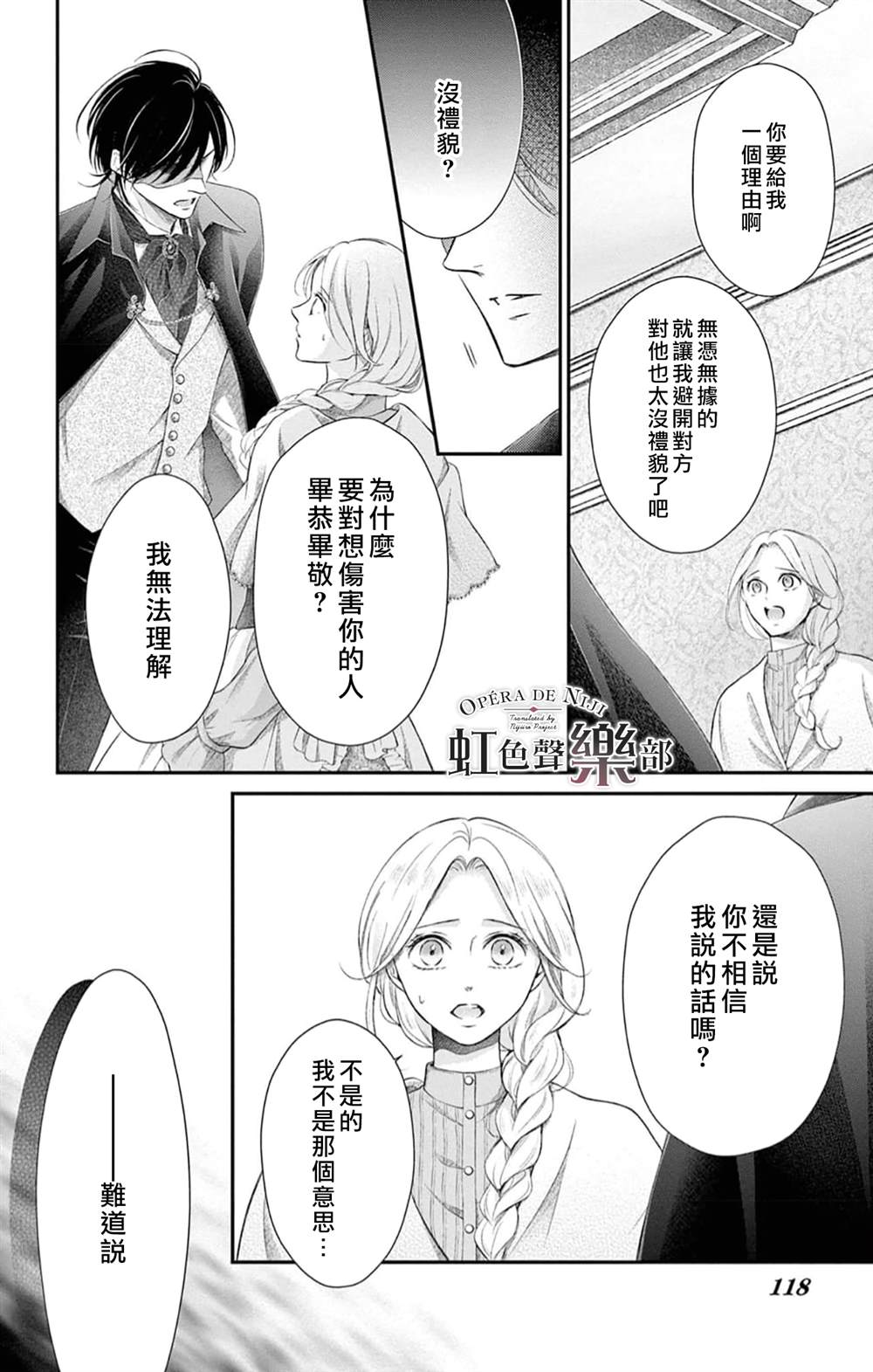 《致深爱的F~歌剧魅影~》漫画最新章节第6.5话免费下拉式在线观看章节第【32】张图片