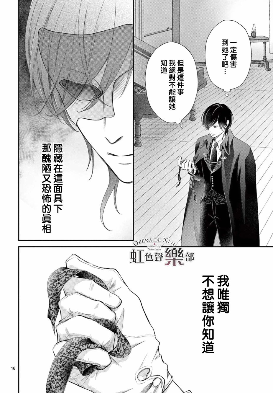 《致深爱的F~歌剧魅影~》漫画最新章节第3.2话免费下拉式在线观看章节第【16】张图片