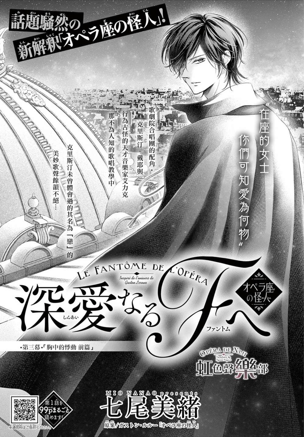 《致深爱的F~歌剧魅影~》漫画最新章节第3话免费下拉式在线观看章节第【1】张图片