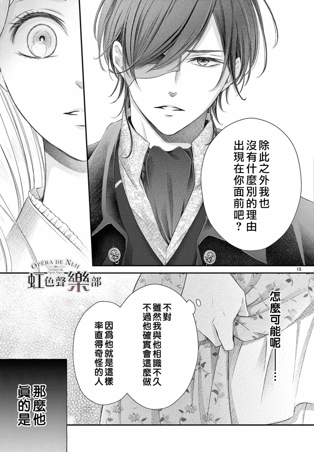 《致深爱的F~歌剧魅影~》漫画最新章节第5话免费下拉式在线观看章节第【15】张图片