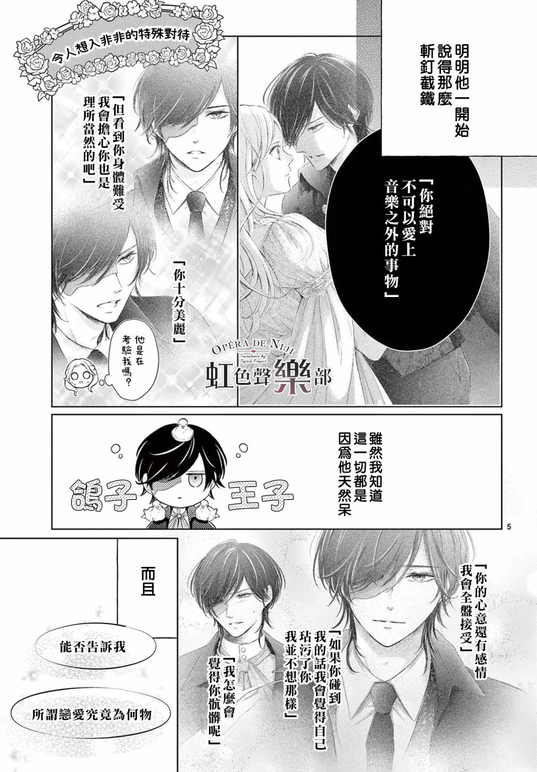 《致深爱的F~歌剧魅影~》漫画最新章节第5话免费下拉式在线观看章节第【5】张图片