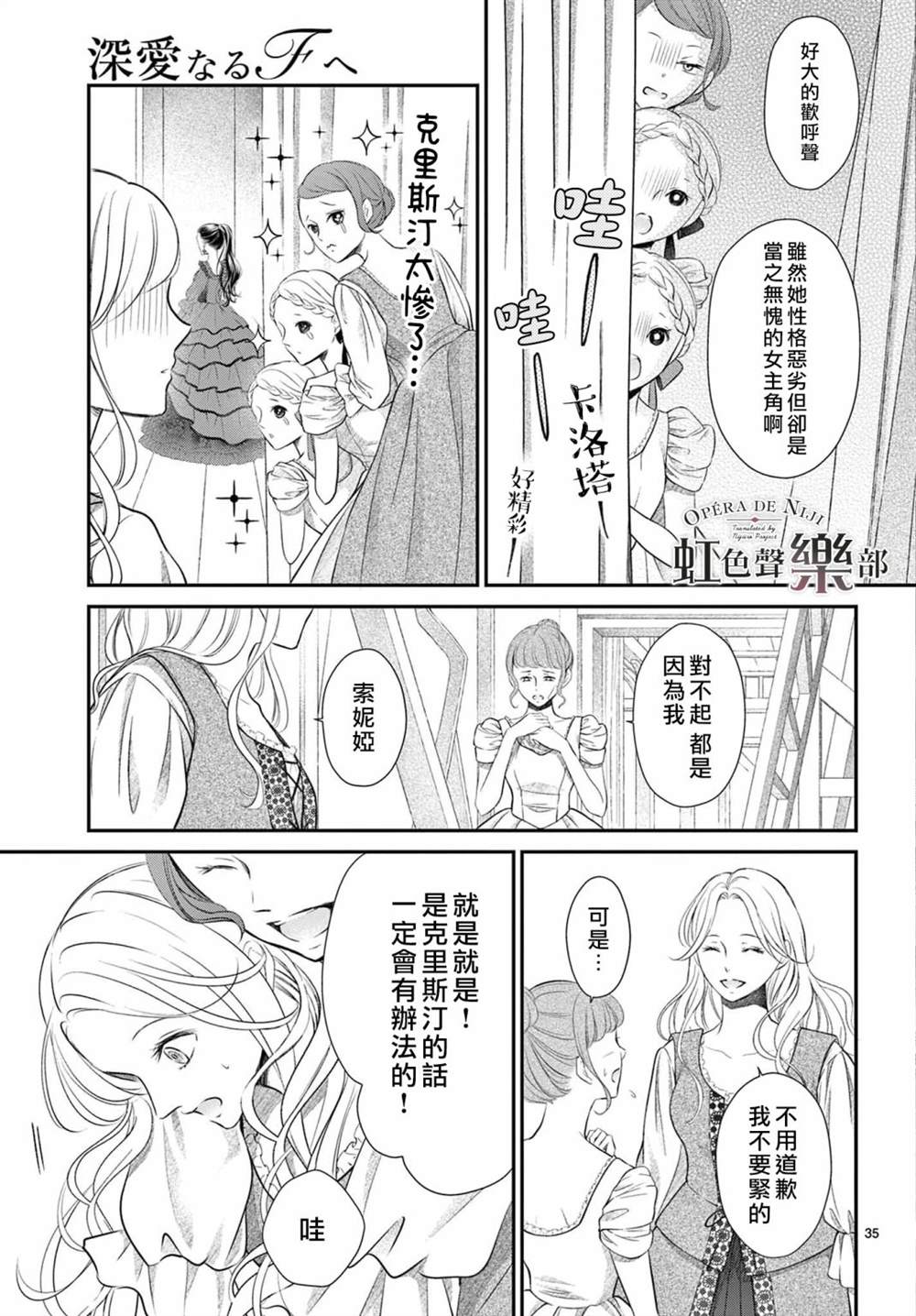 《致深爱的F~歌剧魅影~》漫画最新章节第1.1话免费下拉式在线观看章节第【36】张图片