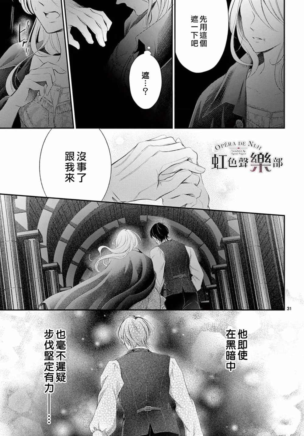 《致深爱的F~歌剧魅影~》漫画最新章节第7话免费下拉式在线观看章节第【30】张图片