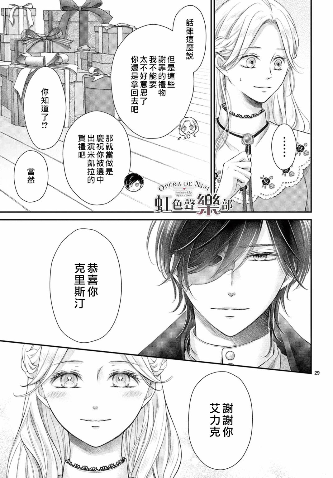 《致深爱的F~歌剧魅影~》漫画最新章节第4话免费下拉式在线观看章节第【29】张图片