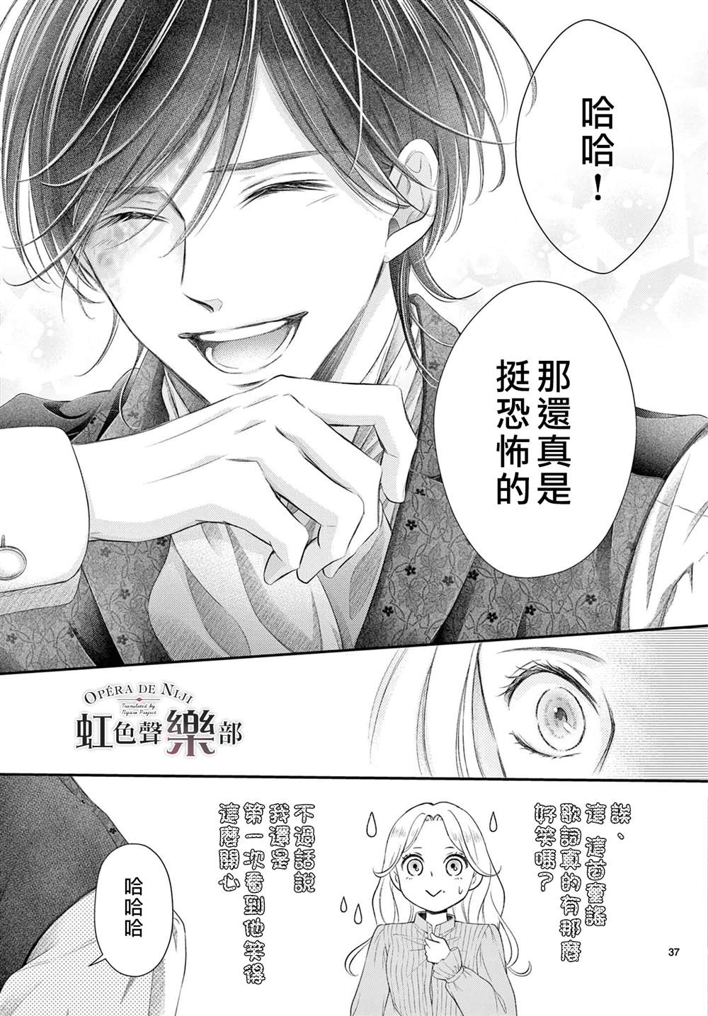 《致深爱的F~歌剧魅影~》漫画最新章节第8话免费下拉式在线观看章节第【36】张图片