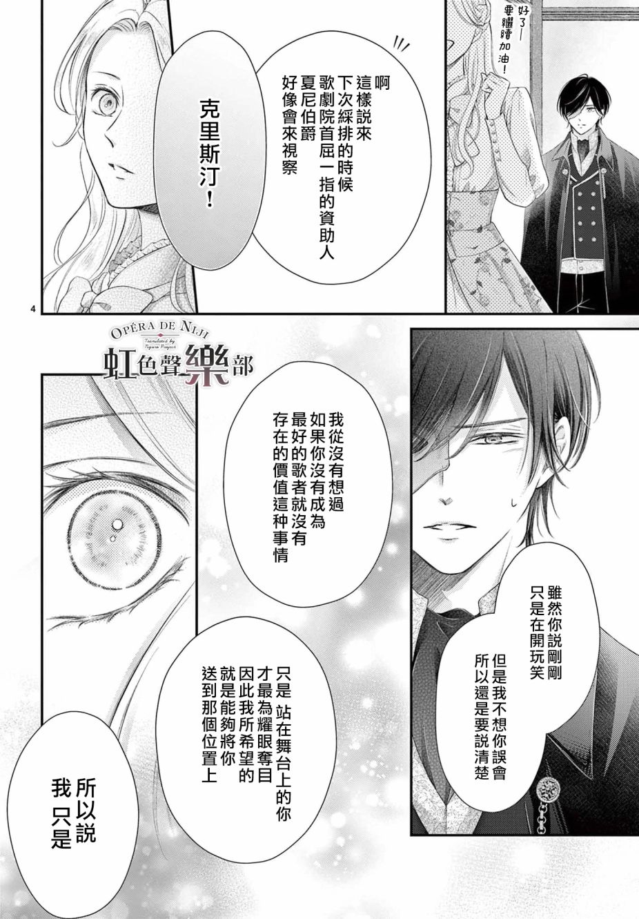 《致深爱的F~歌剧魅影~》漫画最新章节第6话免费下拉式在线观看章节第【4】张图片