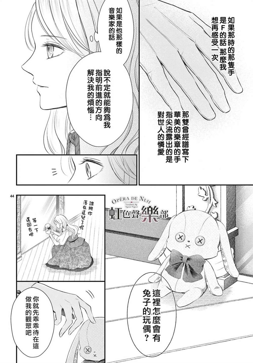 《致深爱的F~歌剧魅影~》漫画最新章节第1.1话免费下拉式在线观看章节第【45】张图片