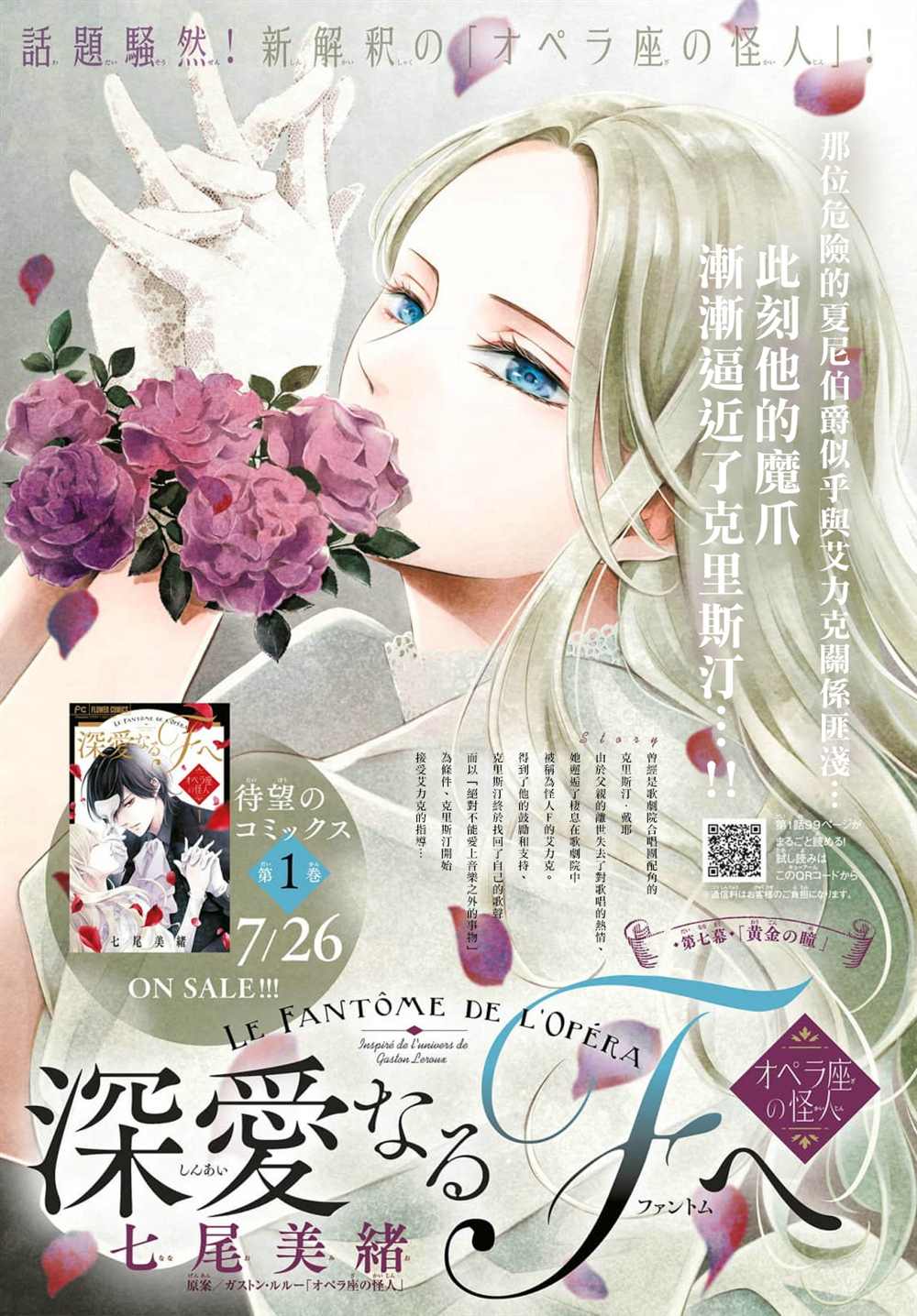 《致深爱的F~歌剧魅影~》漫画最新章节第7话免费下拉式在线观看章节第【1】张图片