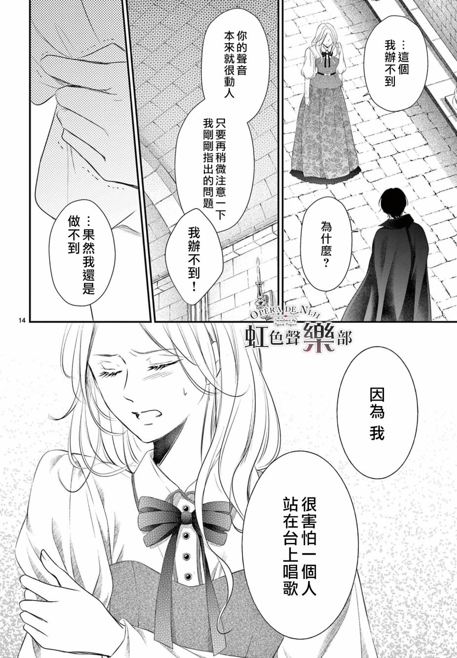 《致深爱的F~歌剧魅影~》漫画最新章节第1.2话免费下拉式在线观看章节第【14】张图片