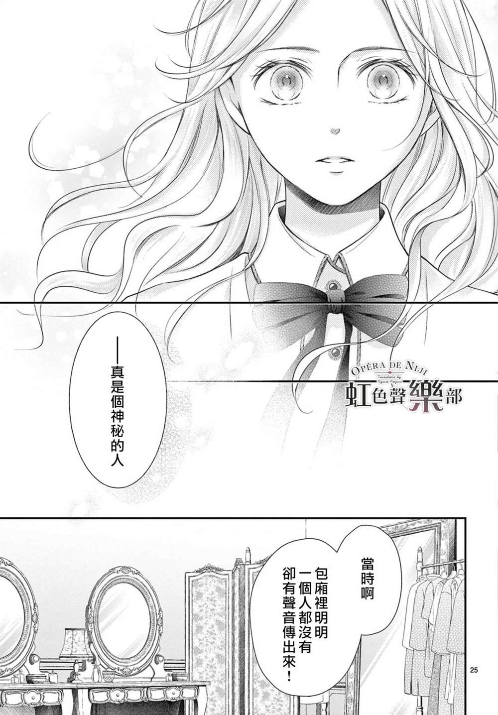 《致深爱的F~歌剧魅影~》漫画最新章节第1.1话免费下拉式在线观看章节第【26】张图片