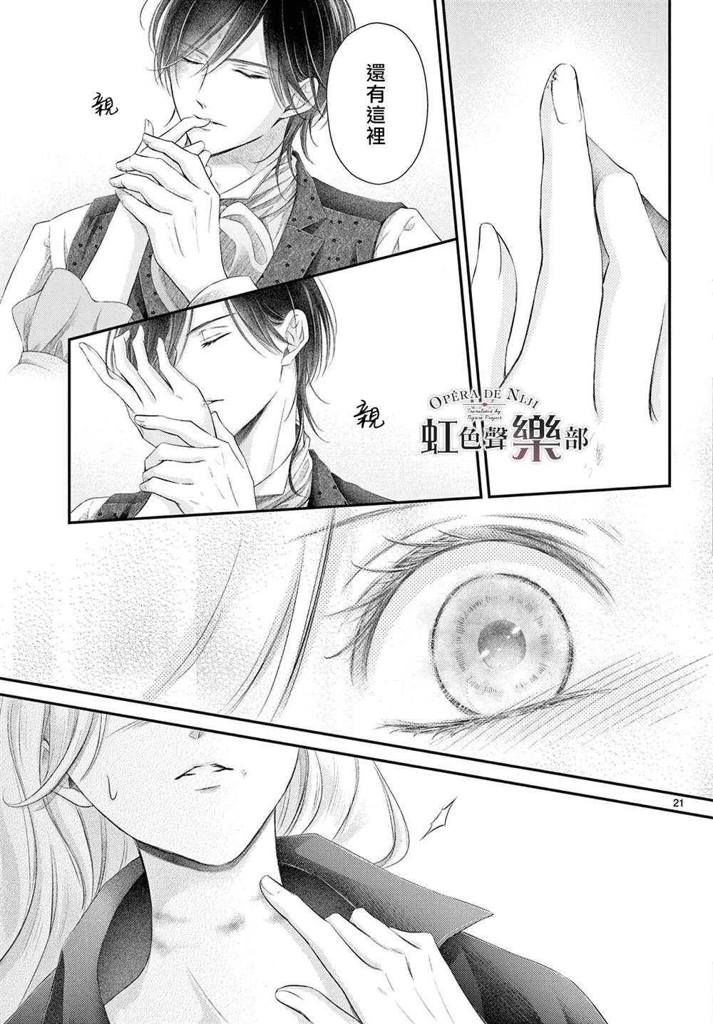 《致深爱的F~歌剧魅影~》漫画最新章节第8话免费下拉式在线观看章节第【22】张图片