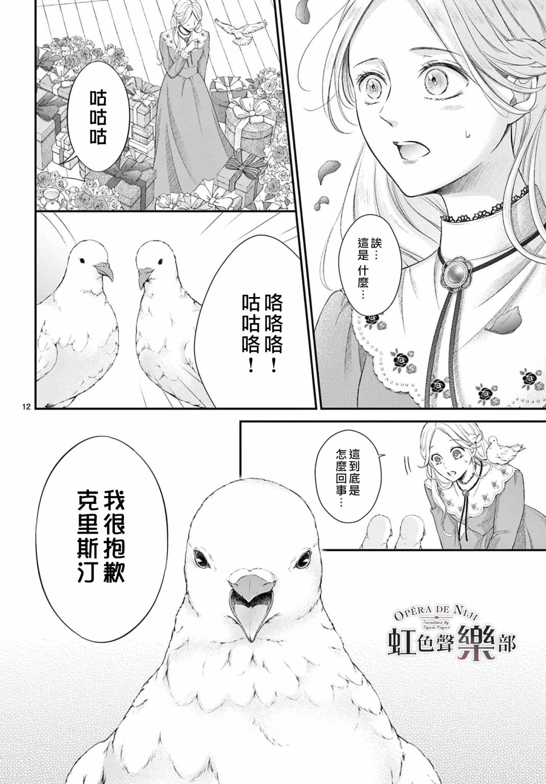 《致深爱的F~歌剧魅影~》漫画最新章节第4话免费下拉式在线观看章节第【12】张图片