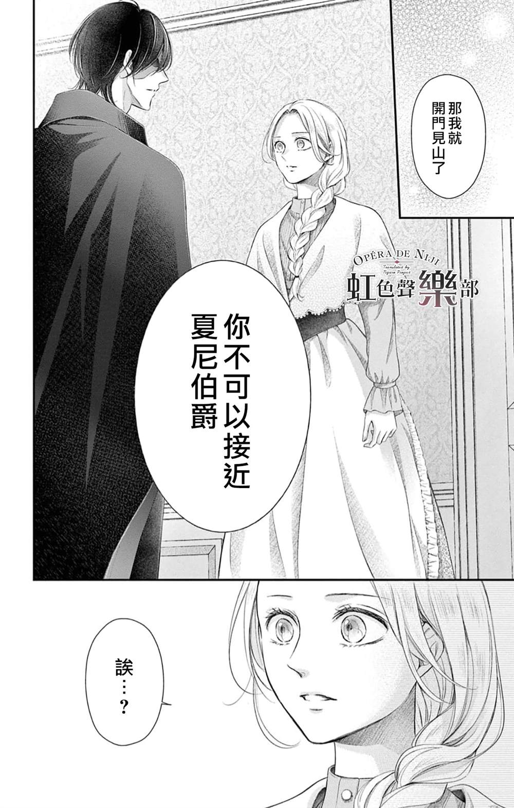 《致深爱的F~歌剧魅影~》漫画最新章节第6.5话免费下拉式在线观看章节第【30】张图片