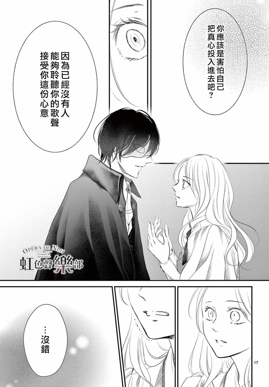 《致深爱的F~歌剧魅影~》漫画最新章节第1.2话免费下拉式在线观看章节第【17】张图片