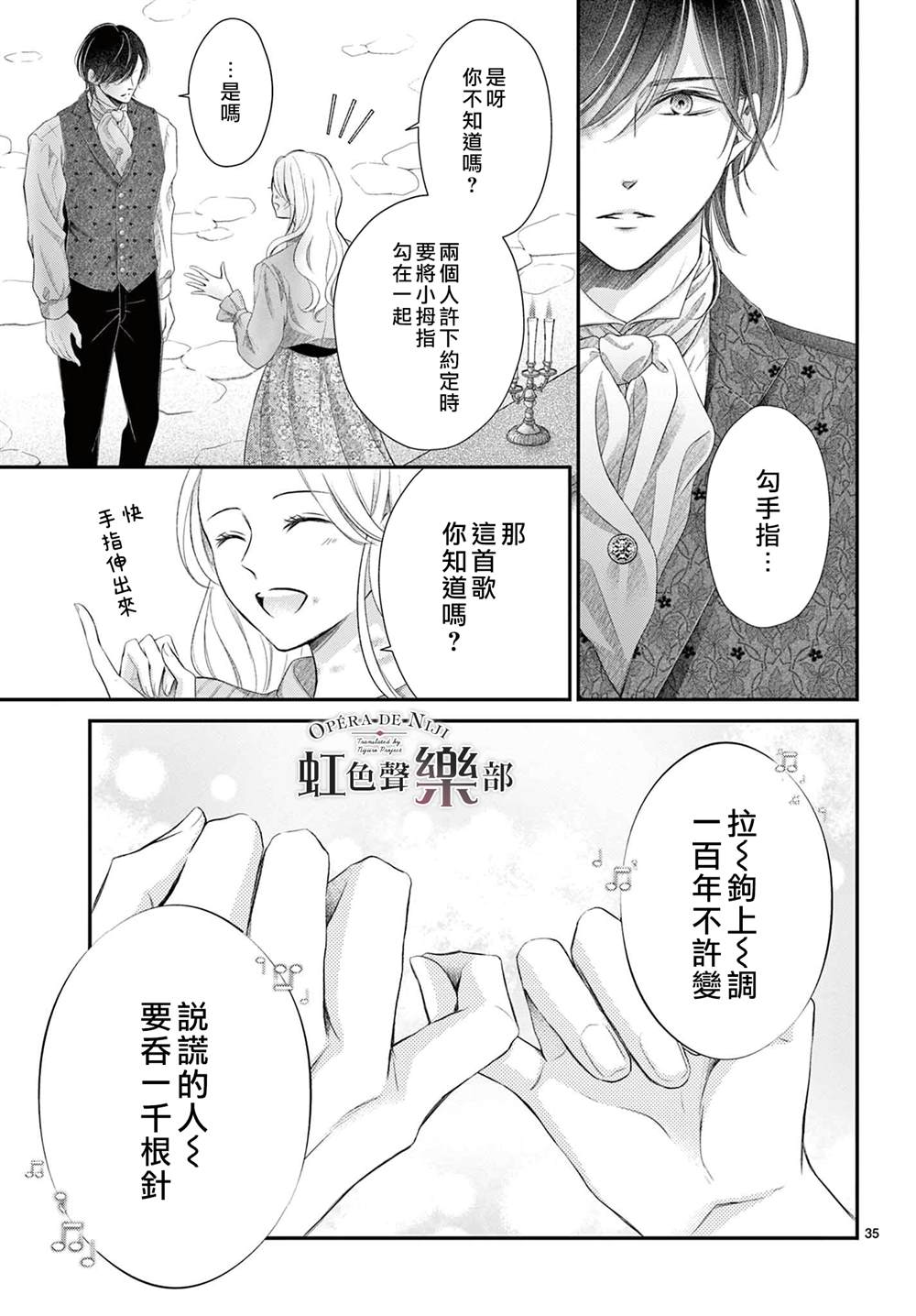 《致深爱的F~歌剧魅影~》漫画最新章节第8话免费下拉式在线观看章节第【34】张图片
