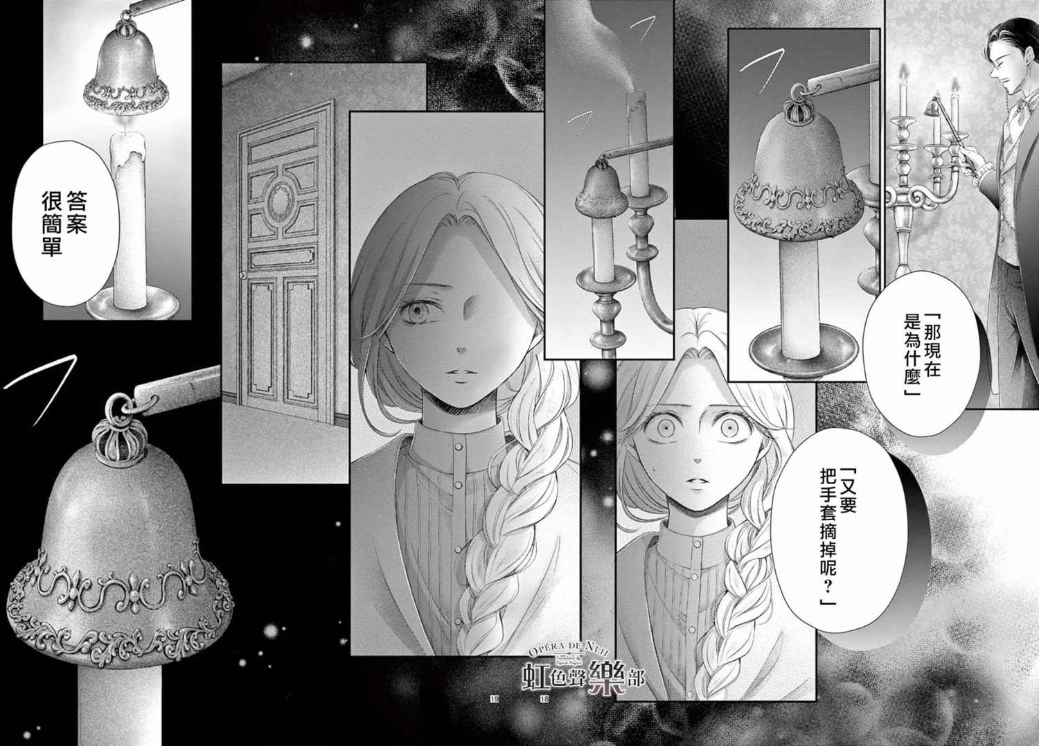 《致深爱的F~歌剧魅影~》漫画最新章节第7话免费下拉式在线观看章节第【18】张图片