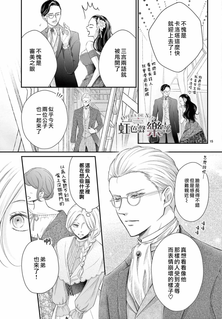 《致深爱的F~歌剧魅影~》漫画最新章节第6话免费下拉式在线观看章节第【15】张图片