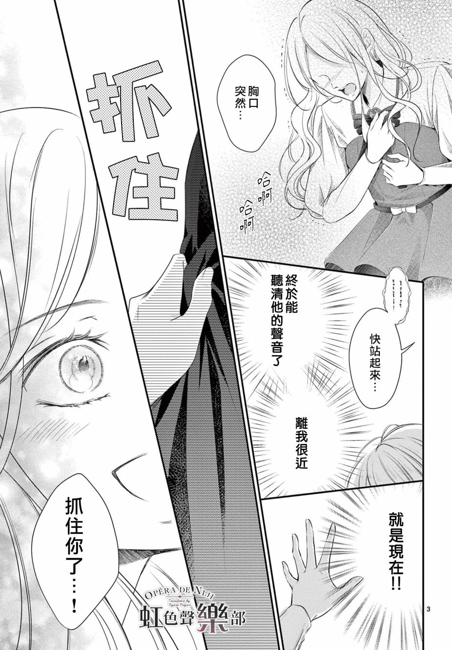 《致深爱的F~歌剧魅影~》漫画最新章节第1.2话免费下拉式在线观看章节第【3】张图片