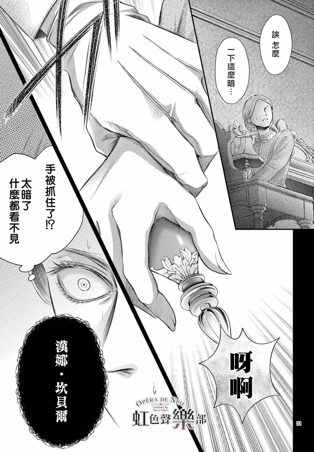 《致深爱的F~歌剧魅影~》漫画最新章节第4话免费下拉式在线观看章节第【33】张图片