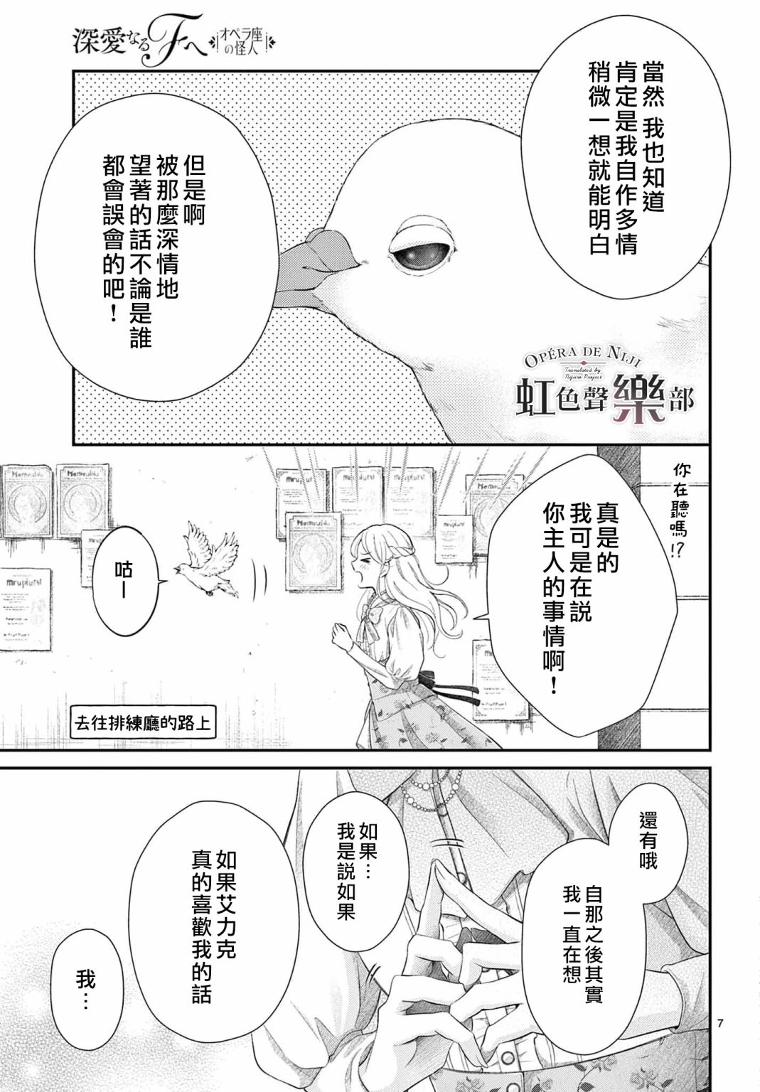 《致深爱的F~歌剧魅影~》漫画最新章节第5话免费下拉式在线观看章节第【7】张图片