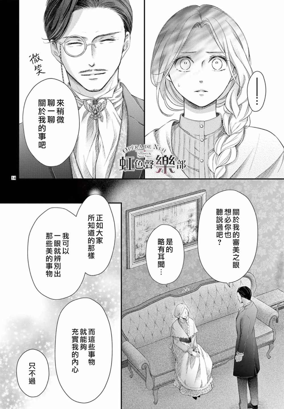 《致深爱的F~歌剧魅影~》漫画最新章节第7话免费下拉式在线观看章节第【14】张图片