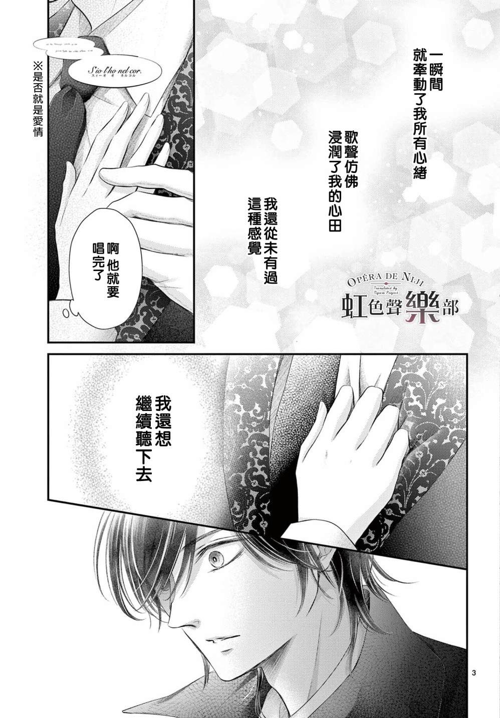 《致深爱的F~歌剧魅影~》漫画最新章节第3话免费下拉式在线观看章节第【3】张图片