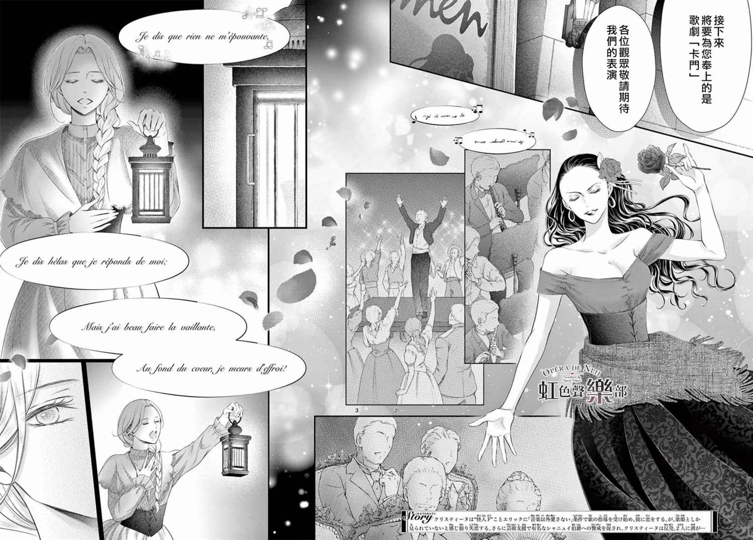 《致深爱的F~歌剧魅影~》漫画最新章节第7话免费下拉式在线观看章节第【3】张图片