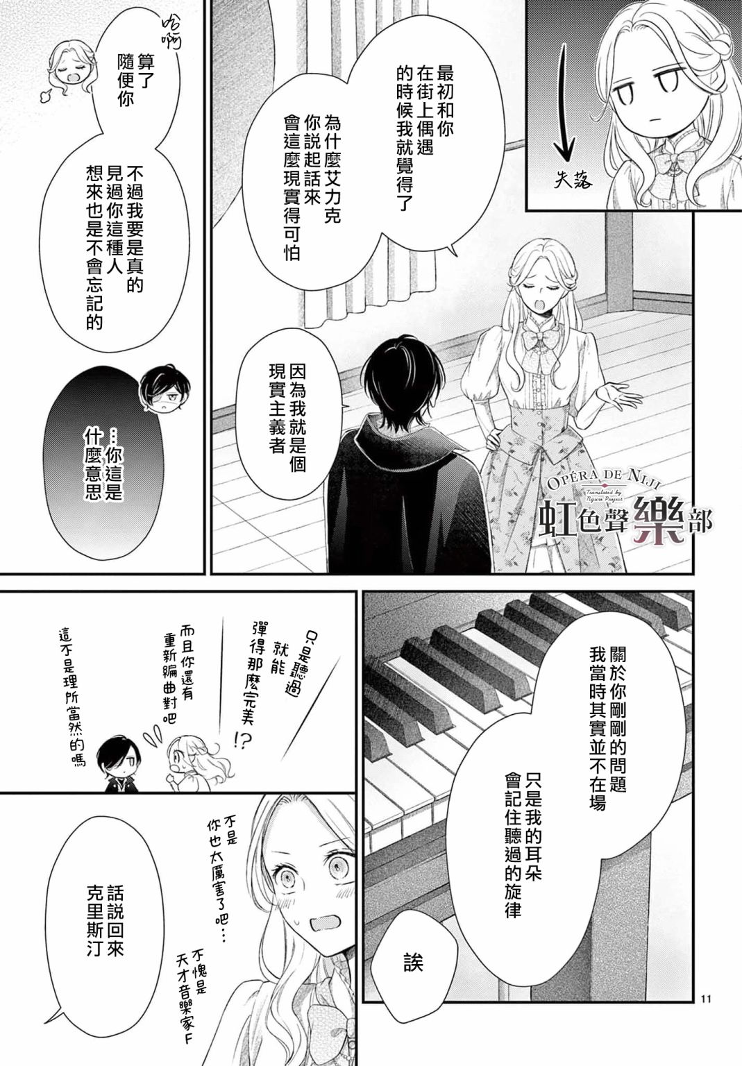 《致深爱的F~歌剧魅影~》漫画最新章节第5话免费下拉式在线观看章节第【11】张图片