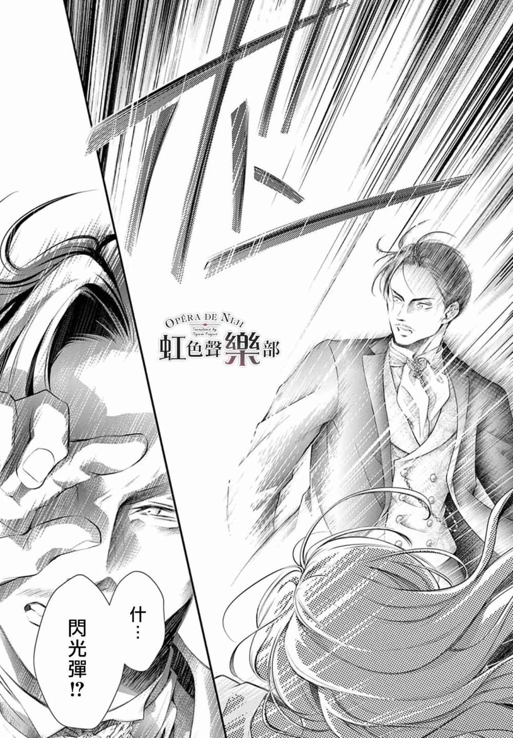 《致深爱的F~歌剧魅影~》漫画最新章节第7话免费下拉式在线观看章节第【25】张图片