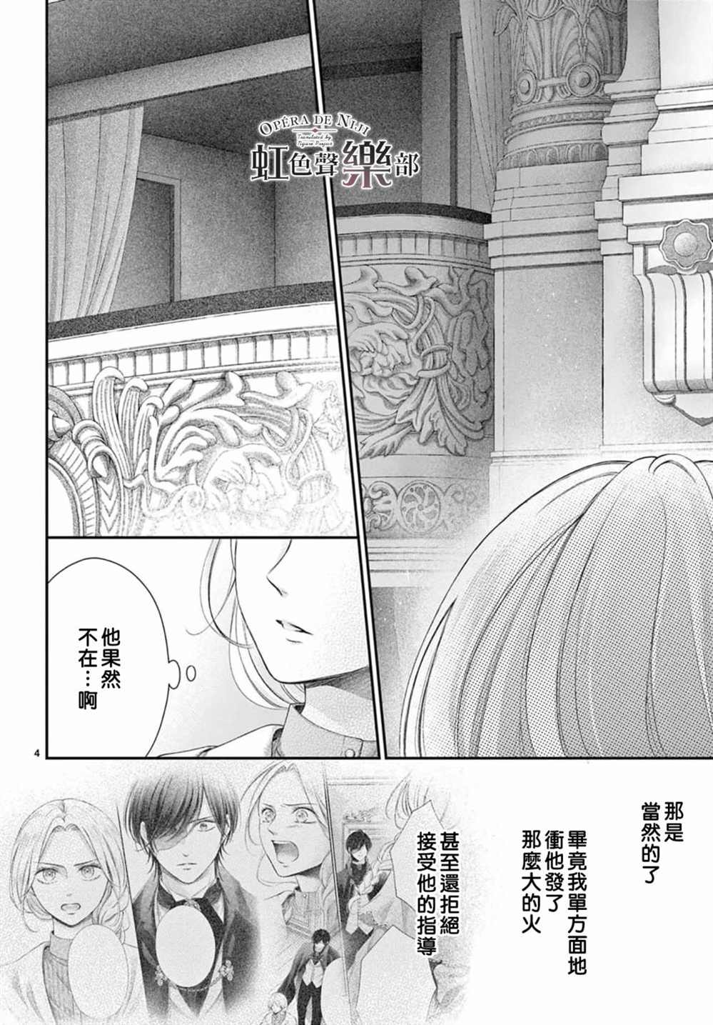 《致深爱的F~歌剧魅影~》漫画最新章节第7话免费下拉式在线观看章节第【4】张图片