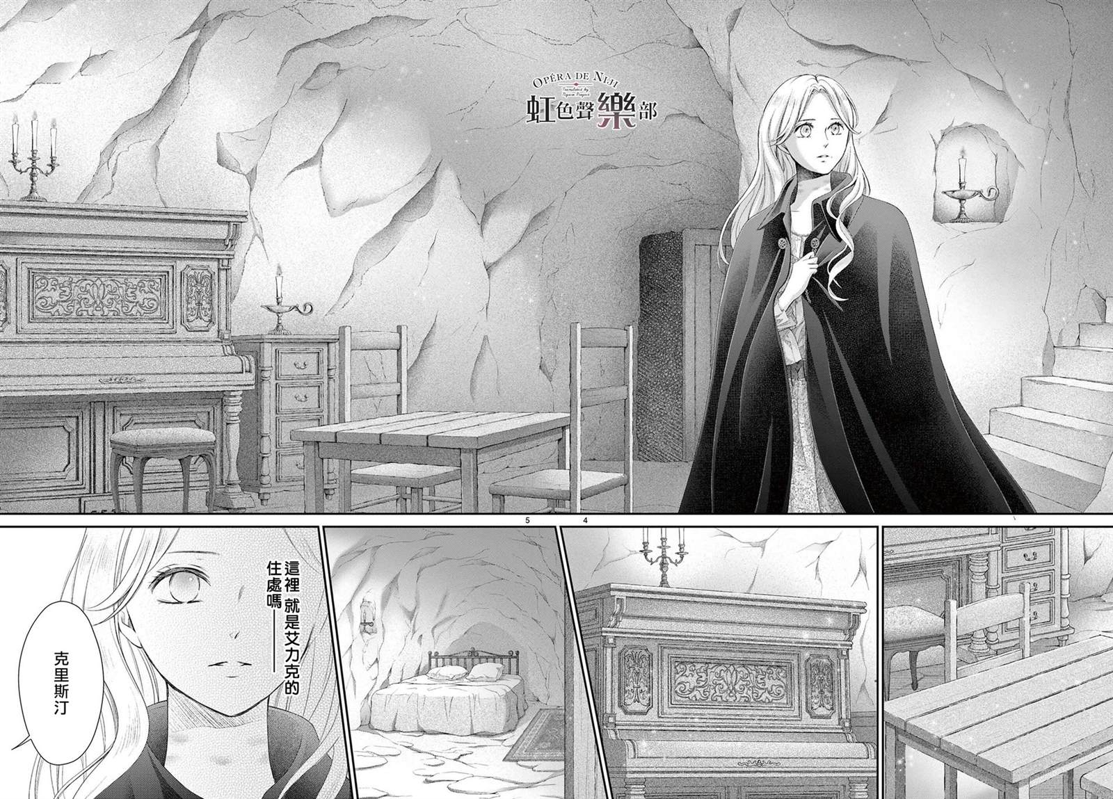 《致深爱的F~歌剧魅影~》漫画最新章节第8话免费下拉式在线观看章节第【6】张图片