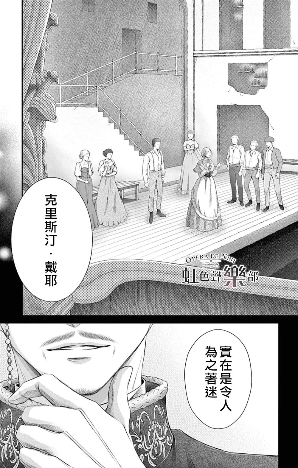 《致深爱的F~歌剧魅影~》漫画最新章节第6.5话免费下拉式在线观看章节第【9】张图片