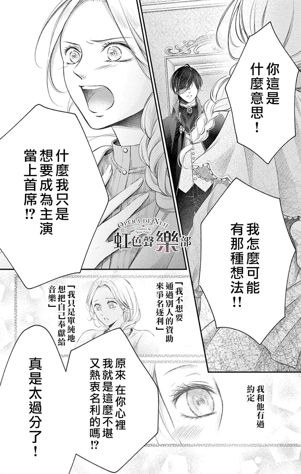 《致深爱的F~歌剧魅影~》漫画最新章节第6.5话免费下拉式在线观看章节第【34】张图片