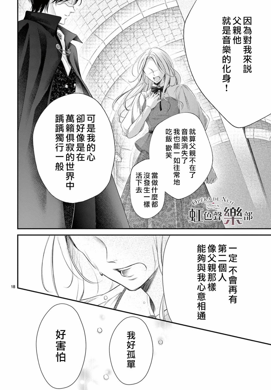 《致深爱的F~歌剧魅影~》漫画最新章节第1.2话免费下拉式在线观看章节第【18】张图片