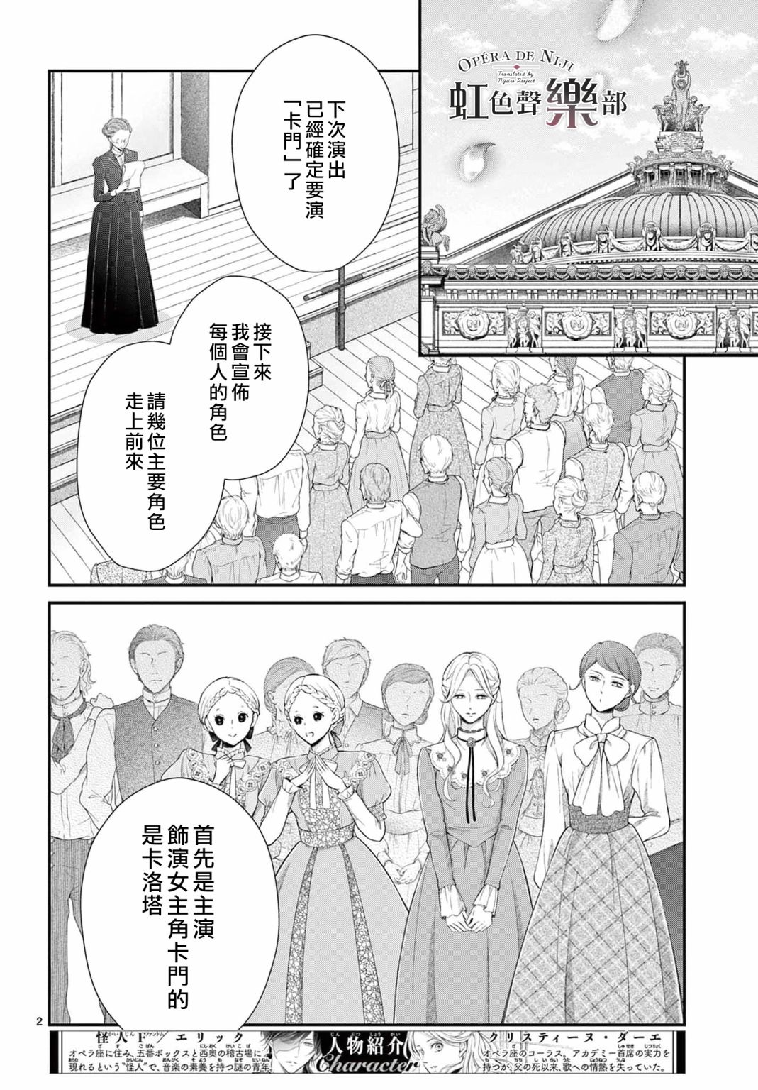 《致深爱的F~歌剧魅影~》漫画最新章节第4话免费下拉式在线观看章节第【3】张图片