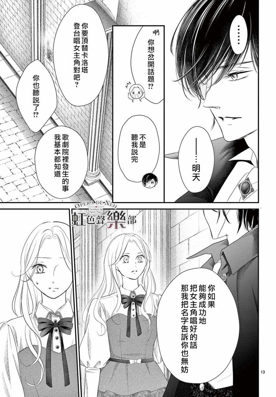 《致深爱的F~歌剧魅影~》漫画最新章节第1.2话免费下拉式在线观看章节第【13】张图片