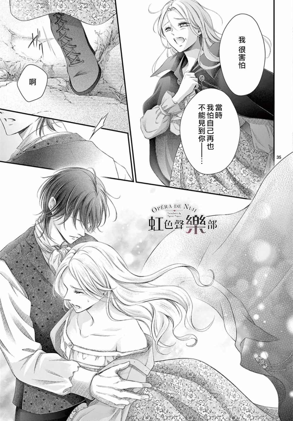 《致深爱的F~歌剧魅影~》漫画最新章节第7话免费下拉式在线观看章节第【34】张图片