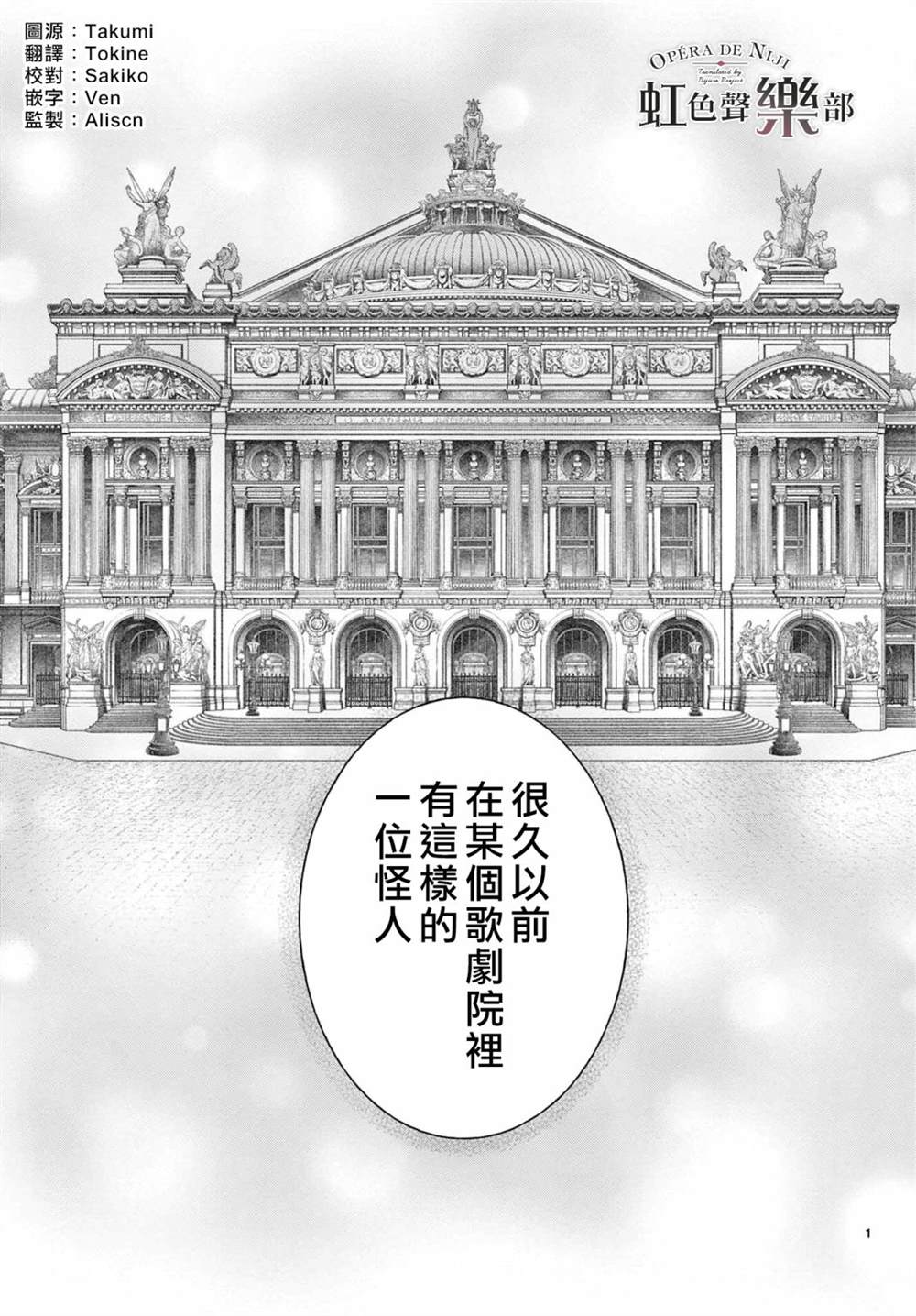 《致深爱的F~歌剧魅影~》漫画最新章节第1.1话免费下拉式在线观看章节第【3】张图片