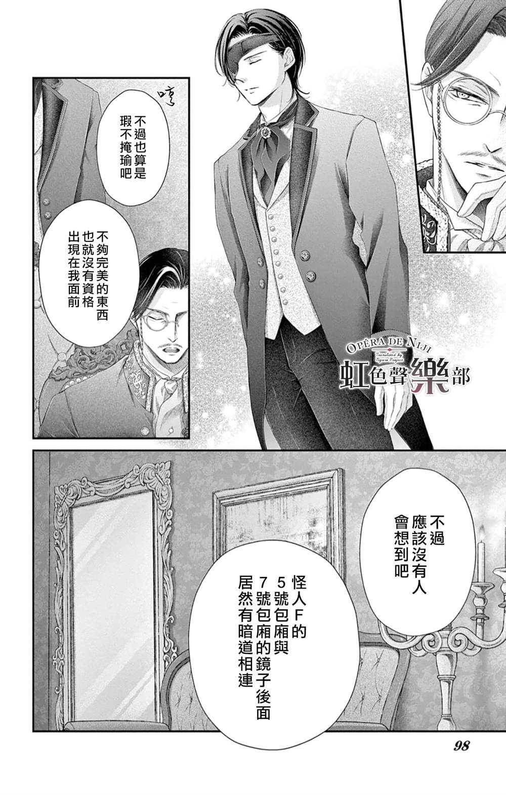 《致深爱的F~歌剧魅影~》漫画最新章节第6.5话免费下拉式在线观看章节第【12】张图片