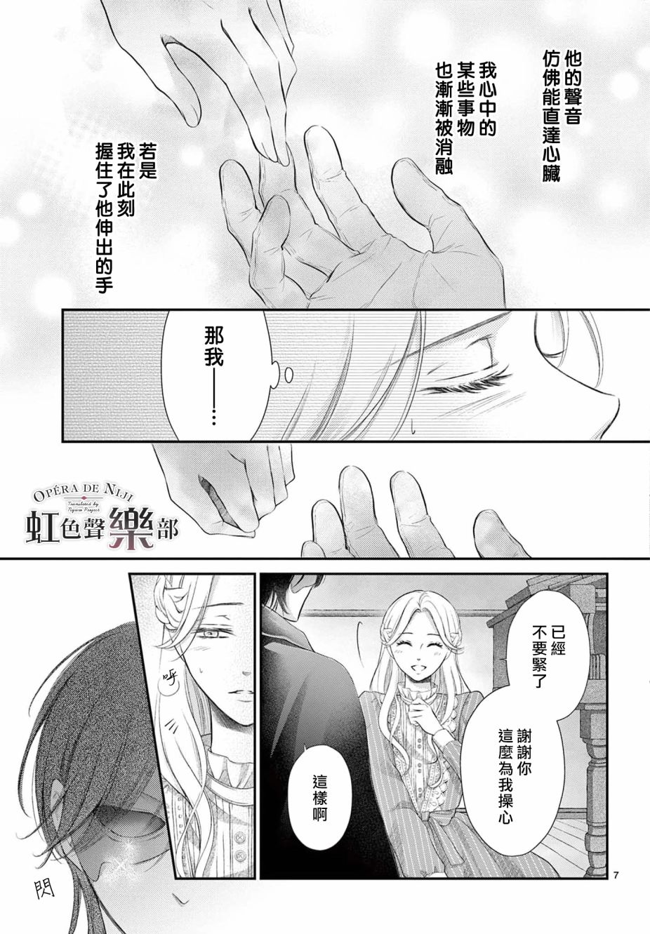 《致深爱的F~歌剧魅影~》漫画最新章节第3.2话免费下拉式在线观看章节第【7】张图片