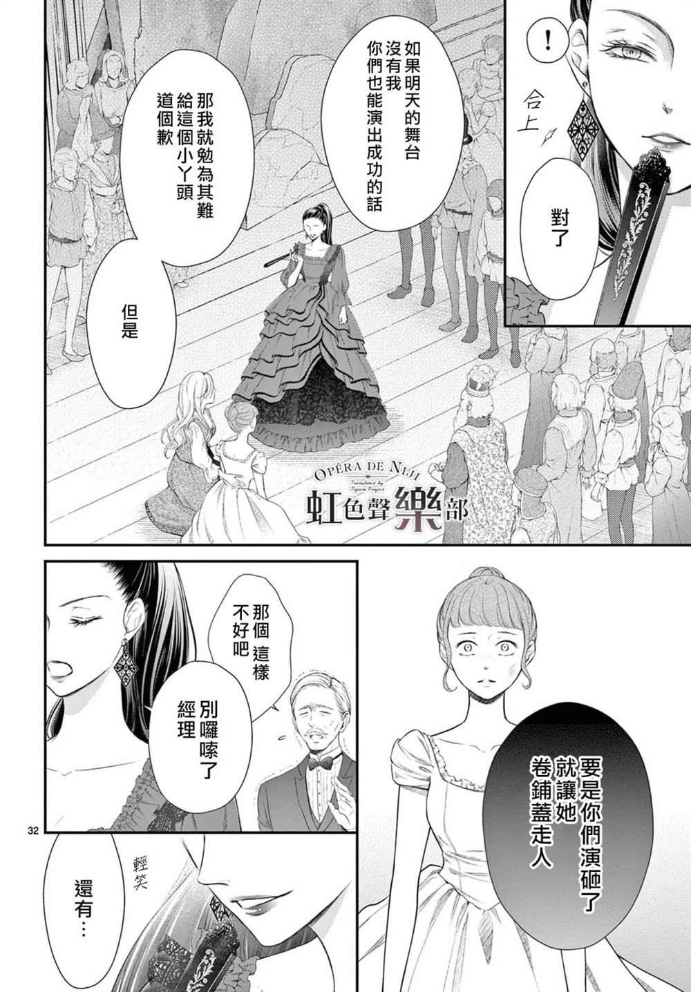 《致深爱的F~歌剧魅影~》漫画最新章节第1.1话免费下拉式在线观看章节第【33】张图片